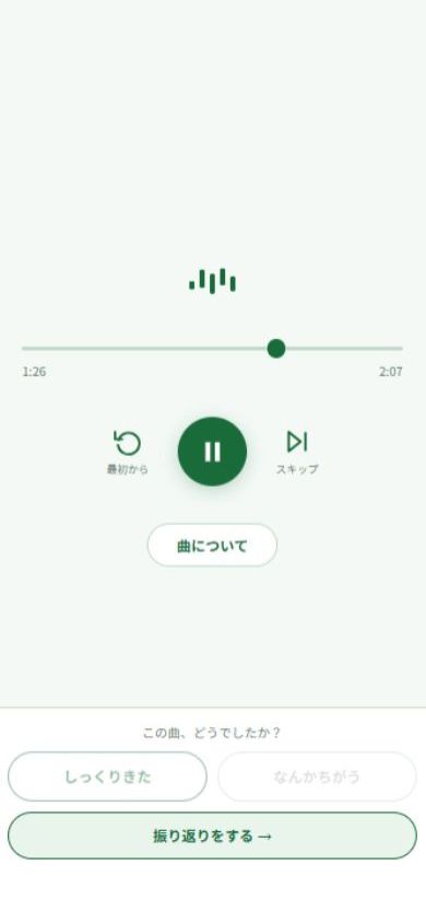 反応を答える画面